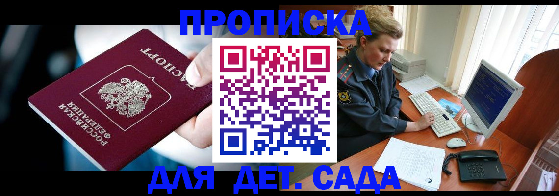 регистрация в Томске