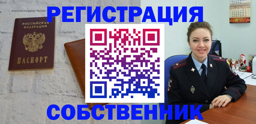 временная регистрация надежно в Томске