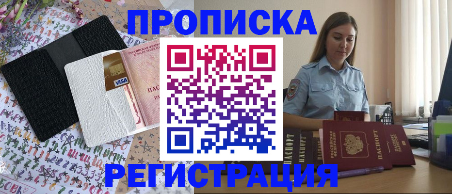 временная регистрация 2025 в Томске