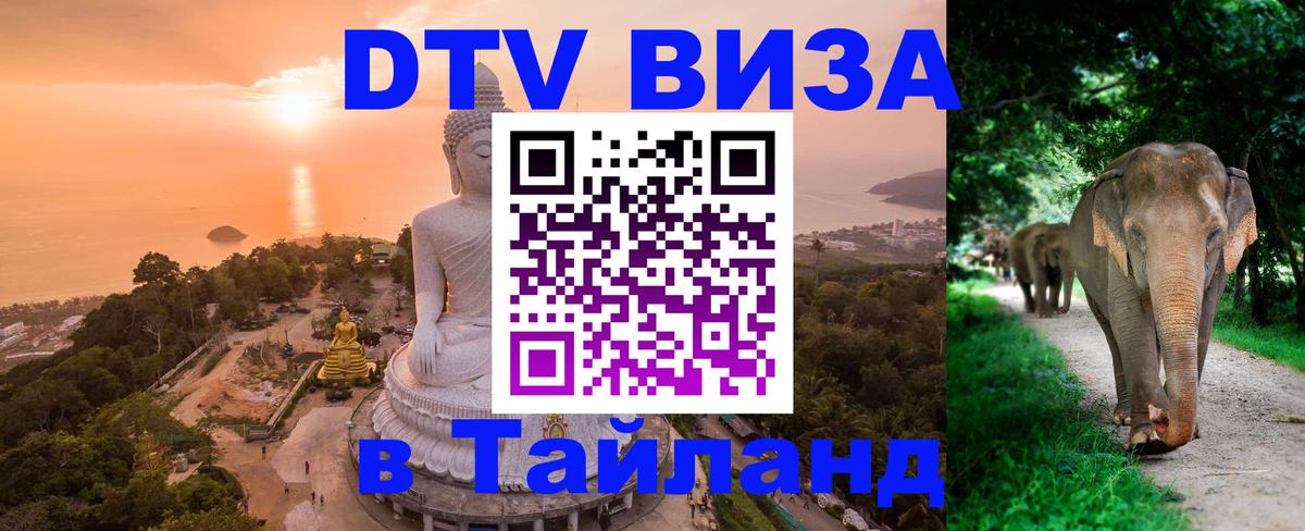 DTV Visa Thailand — прайс и условия, виза без дополнительных документов - 04.10.2025 